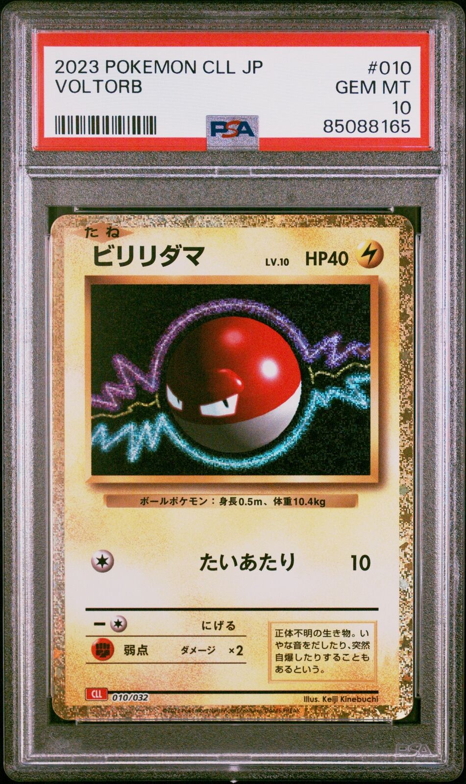 PSA 10 GEM MINT JAPANESE POKEMON 2023 VOLTORB 010/032 HO-OH ex DECK CLL