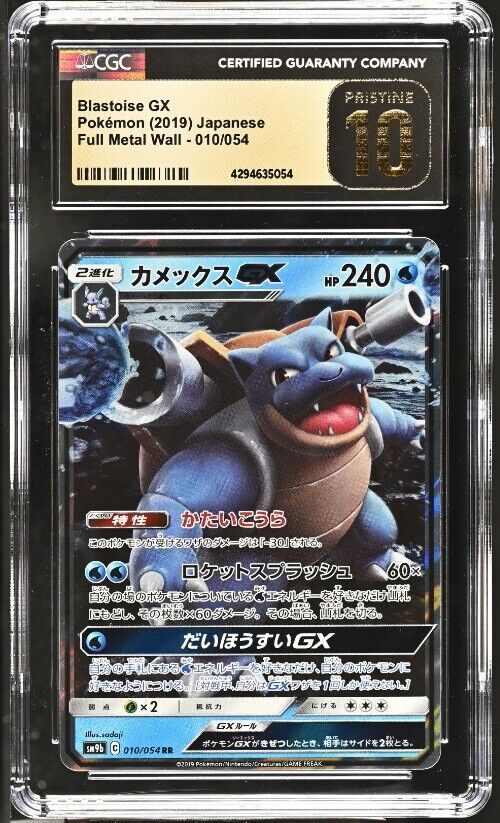 CGC 10 PRISTINE Japanese Pokemon 2019 Blastoise GX 010/054 Full Metal Wall SM9b