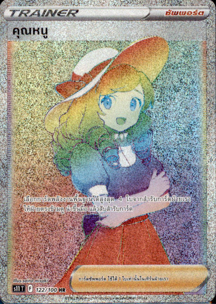 THAI Language Pokemon Card Lady HR 122/100 S11