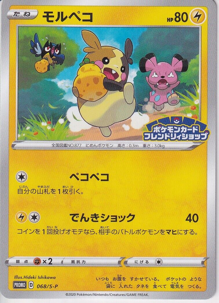 Japanese Pokemon Card 2020 MORPEKO 068/S-P Sword & Shield PROMO