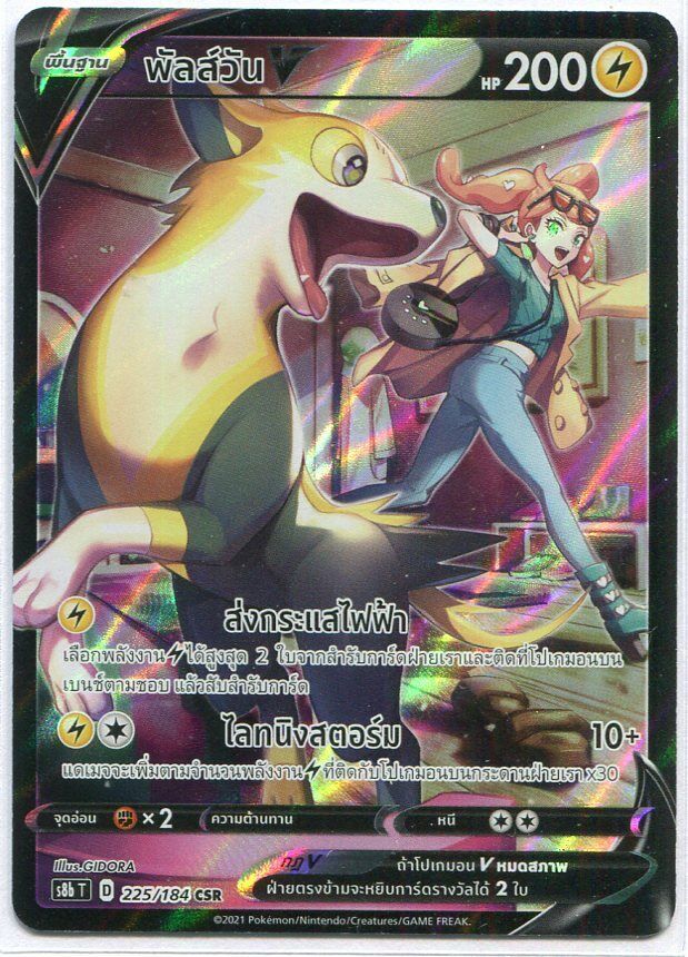 THAI Pokemon Card VMAX Climax Sonia's Boltund V CSR 225/184 Vmax Climax S8b