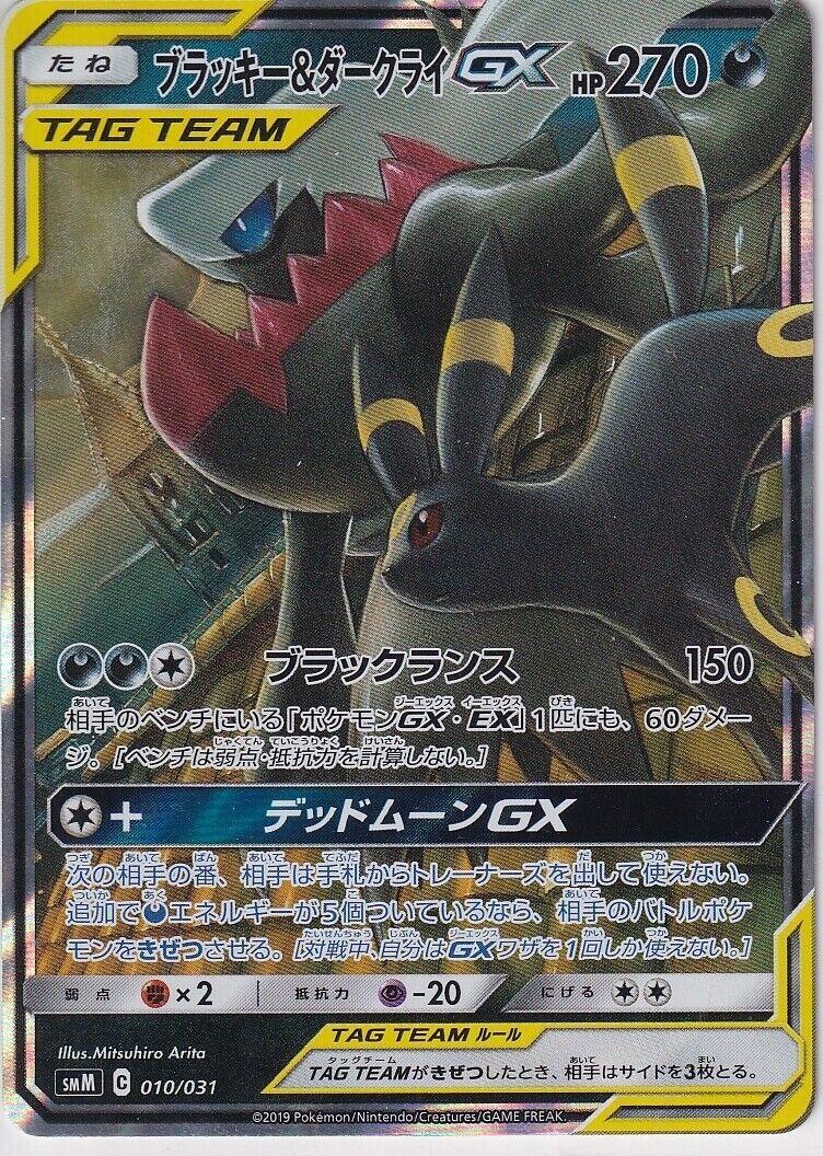 Japanese Pokemon Card Umbreon & Darkrai GX 010/031 smM