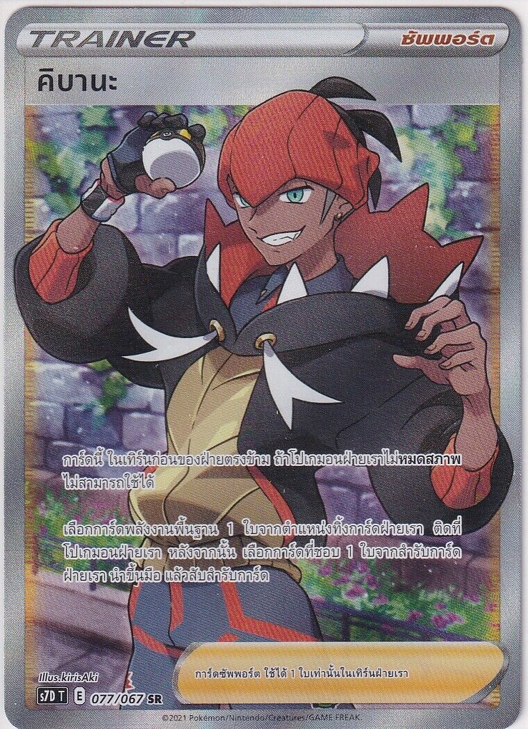 THAI Language Pokemon Card Raihan SR  077/067 S5R T