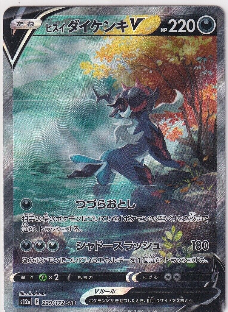 Japanese Pokemon Card Hisuian Samurott V SAR 229/172 V.STAR Univers S12a