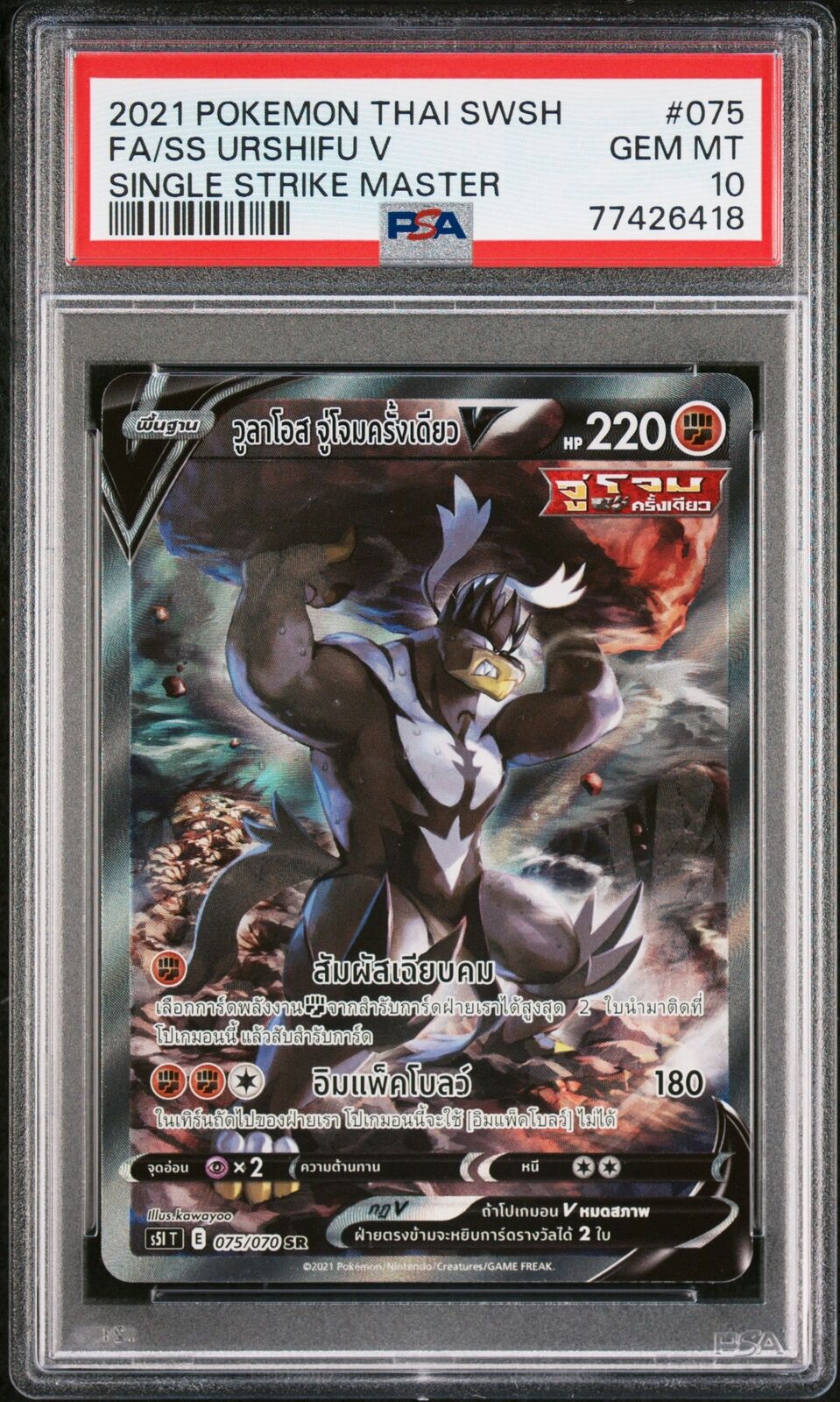 PSA 10 GEM MINT THAI LANGUAGE POKEMON 2021 SS URSHIFU V 075/070 STRIKE S5I T