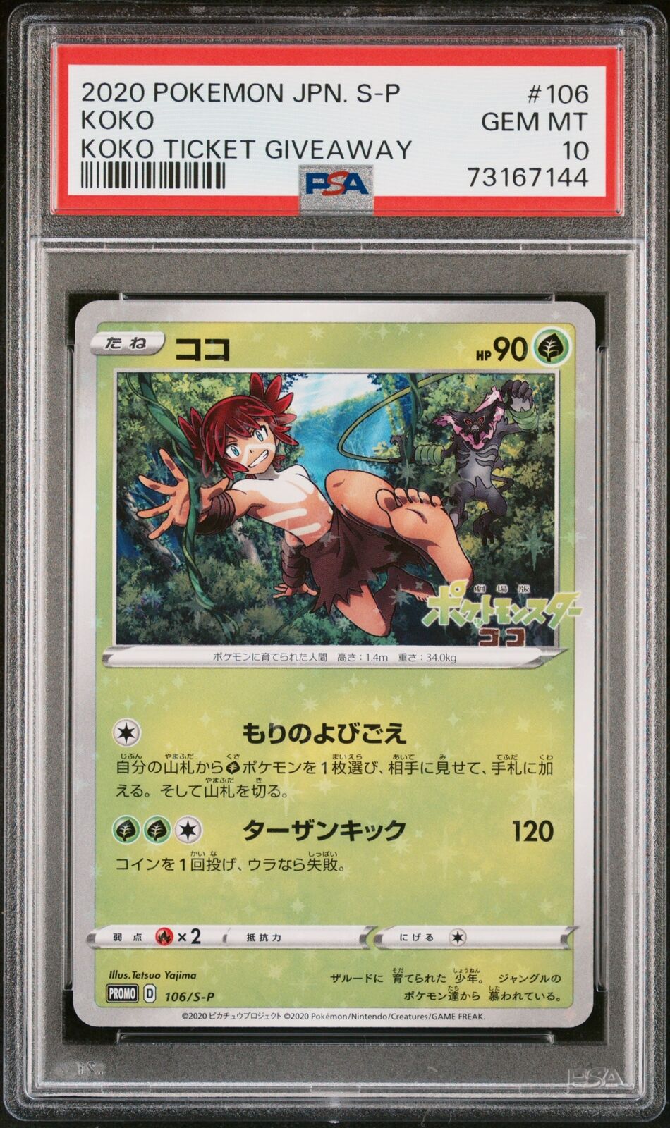 PSA 10 GEM MINT JAPANESE POKEMON 2020 KOKO 106/S-P KOKO TICKET GIVEAWAY PROMO