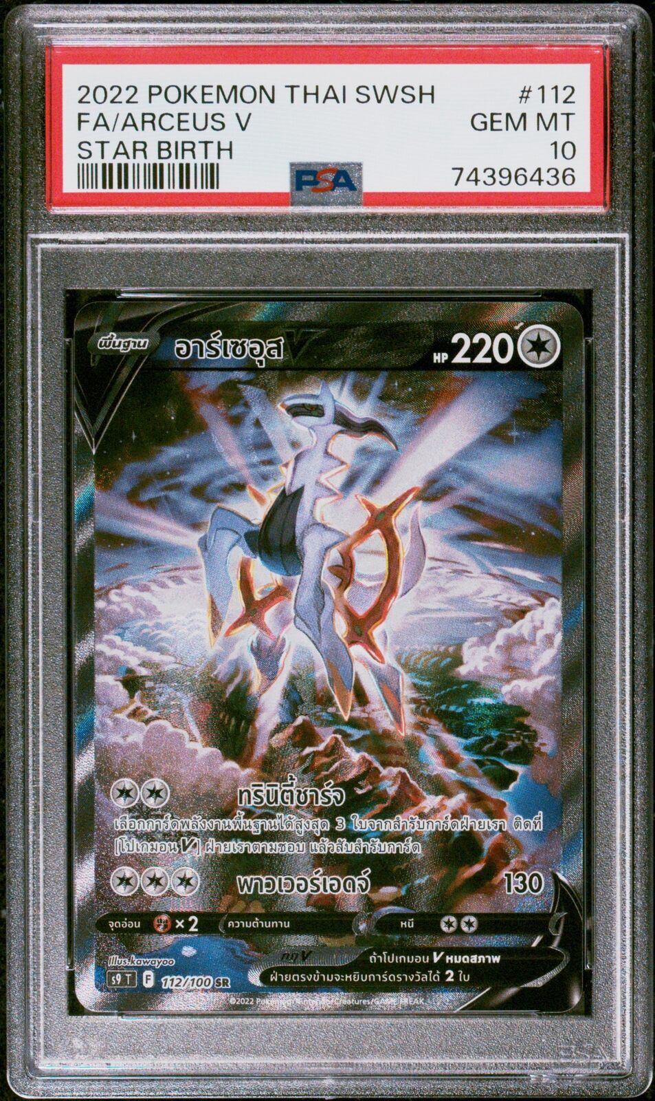 PSA 10 GEM MINT THAI LANGUAGE POKEMON 2022 ARCEUS V 112/100 STAR BIRTH S9 T