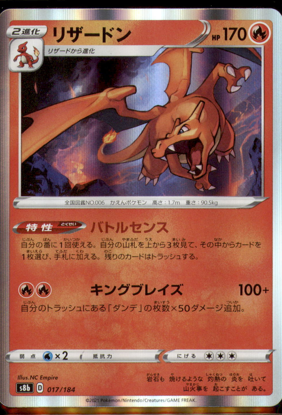 Japanese Pokemon Card VMAX Climax Charizard 017/184 S8b Holo