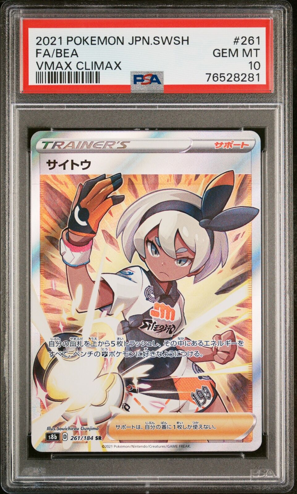 PSA 10 GEM MINT JAPANESE POKEMON 2021 BEA 261/184 VMAX CLIMAX S8b