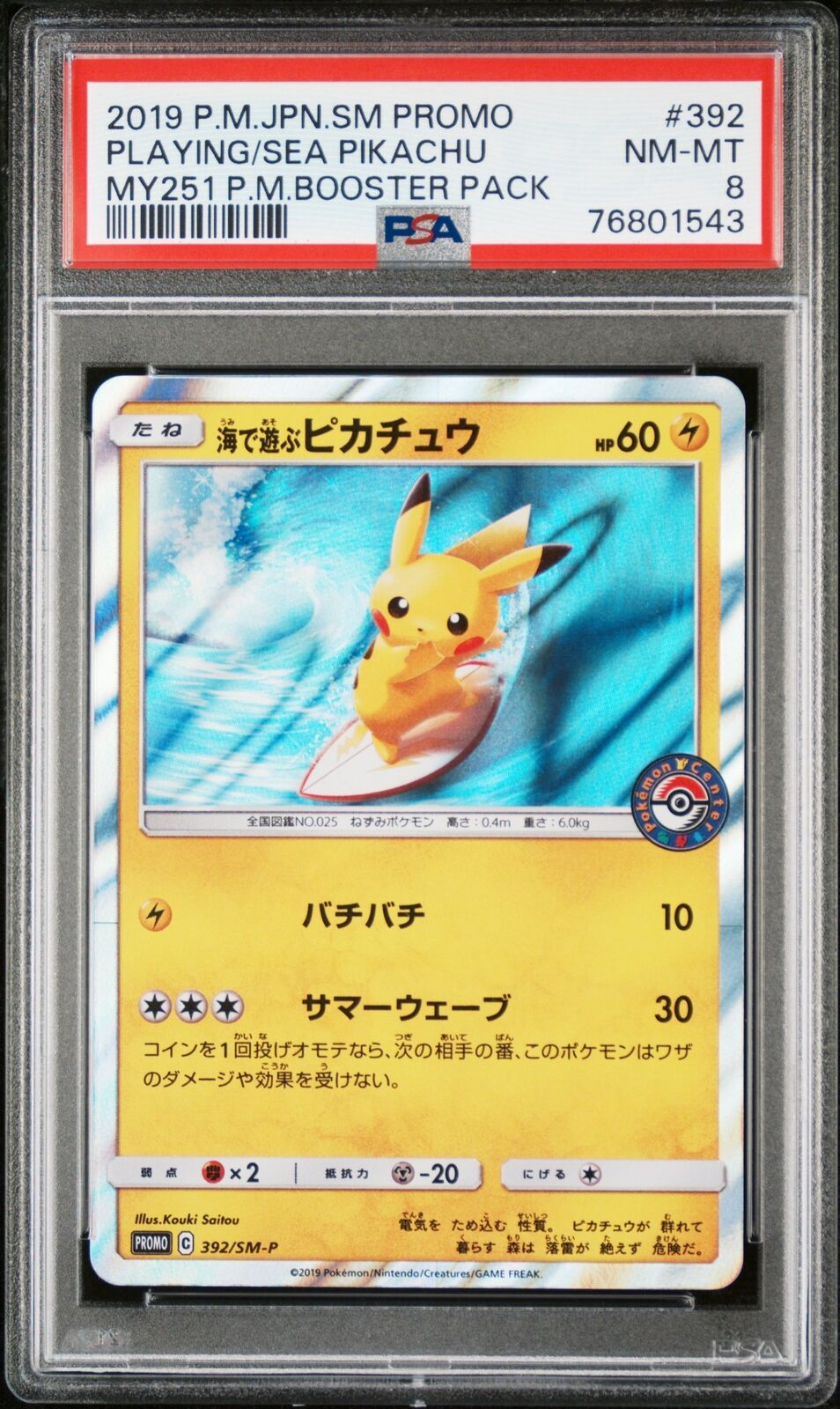 PSA 8 NEAR MINT JAPANESE POKEMON 2019 SEA PIKACHU 392/SM-P PROMO