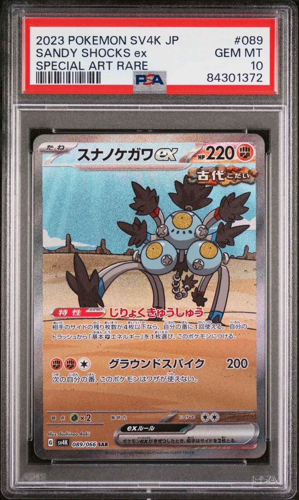 PSA 10 GEM MINT JAPANESE POKEMON 2023 SANDY SHOCKS EX 089/066 SPECIAL ART Sv4K