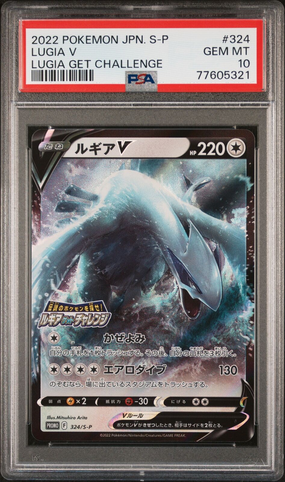 PSA 10 GEM MINT JAPANESE POKEMON 2022 LUGIA V 324/S-P PROMO