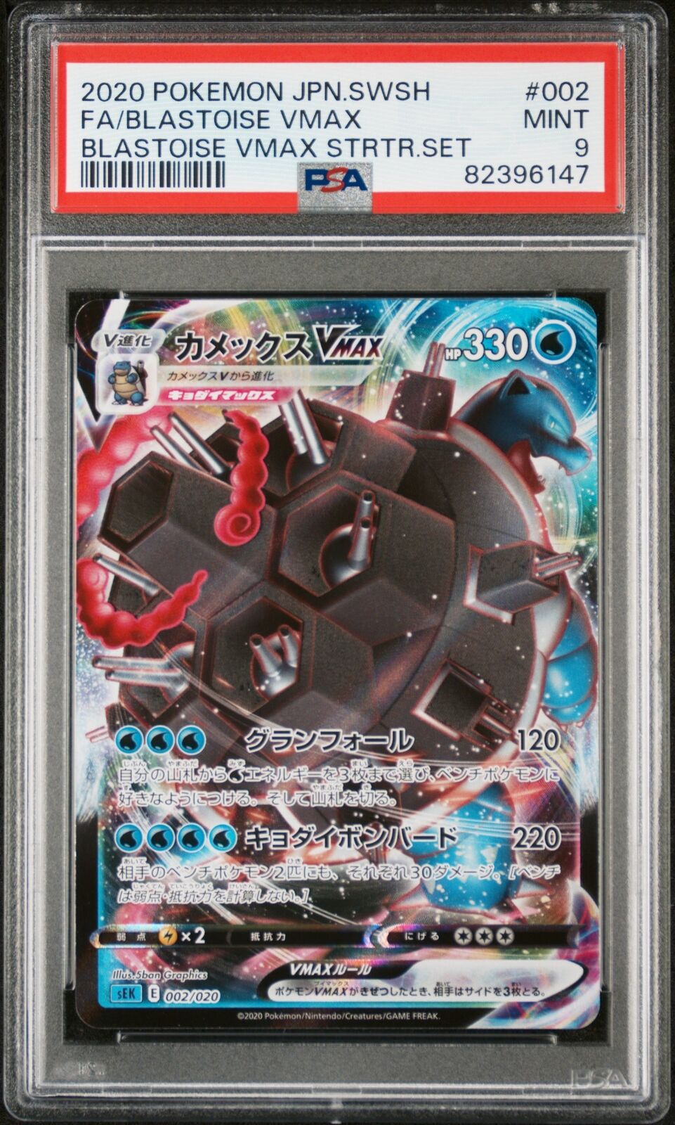 PSA 9 MINT JAPANESE POKEMON 2020 BLASTOISE VMAX 002/020 STARTER SET SEK