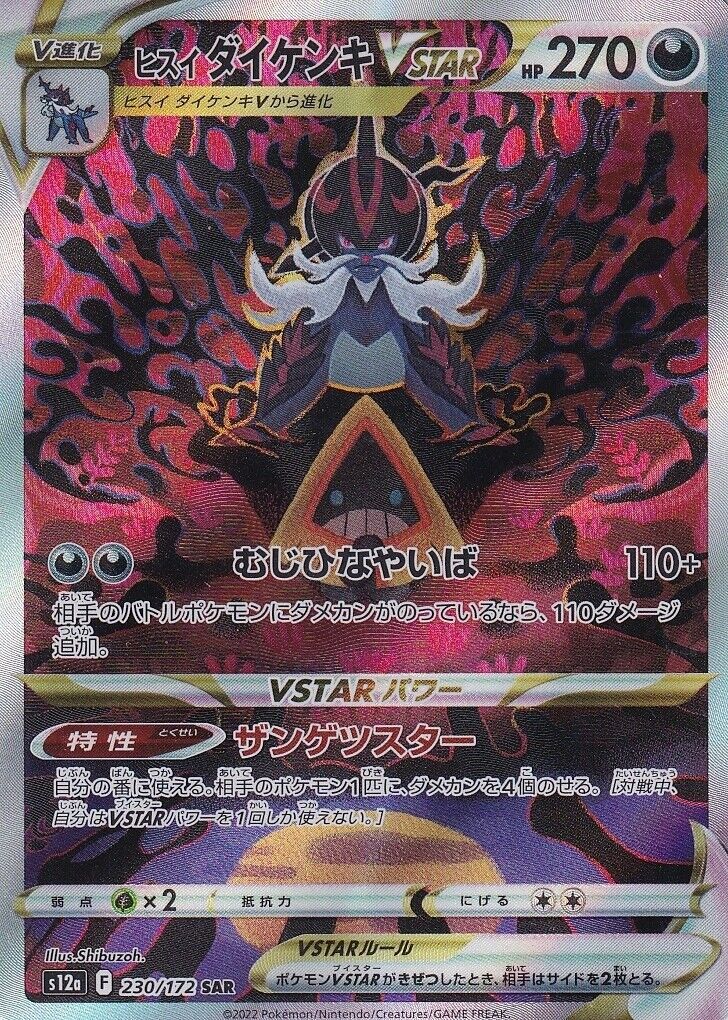 Japanese Pokemon Card 2022 Hisuian Samurott V 230/172 VSTAR Universe S12a