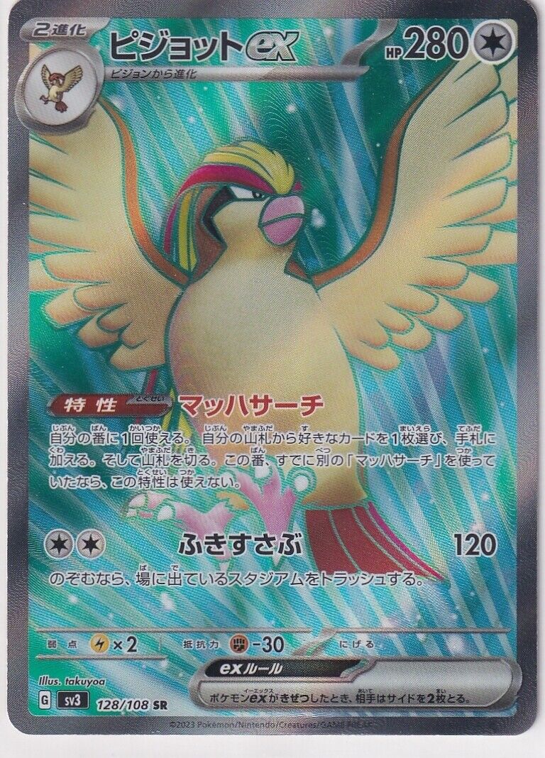 Japanese Pokemon Card Pidgeot ex SR 128/108 Ruler of the Black Flame Sv3