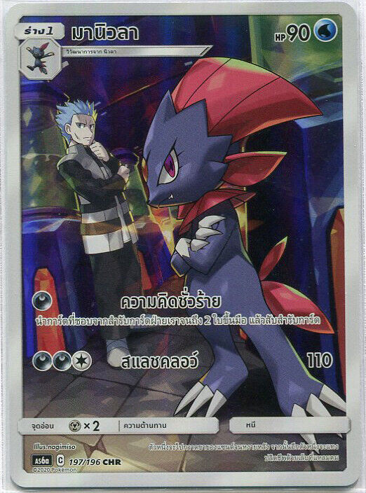 THAI Pokemon Card Dream League Cyrus's Weavile CHR 197/196 AS6a