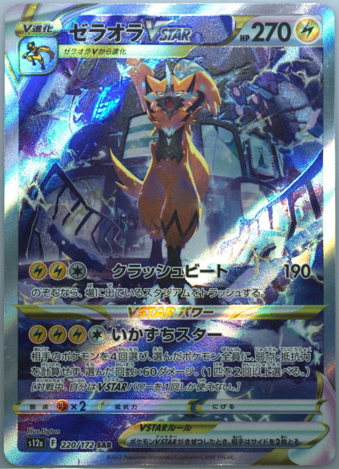 Japanese Pokemon Card Zeraora SAR 220/172 S12a VSTAR Universe