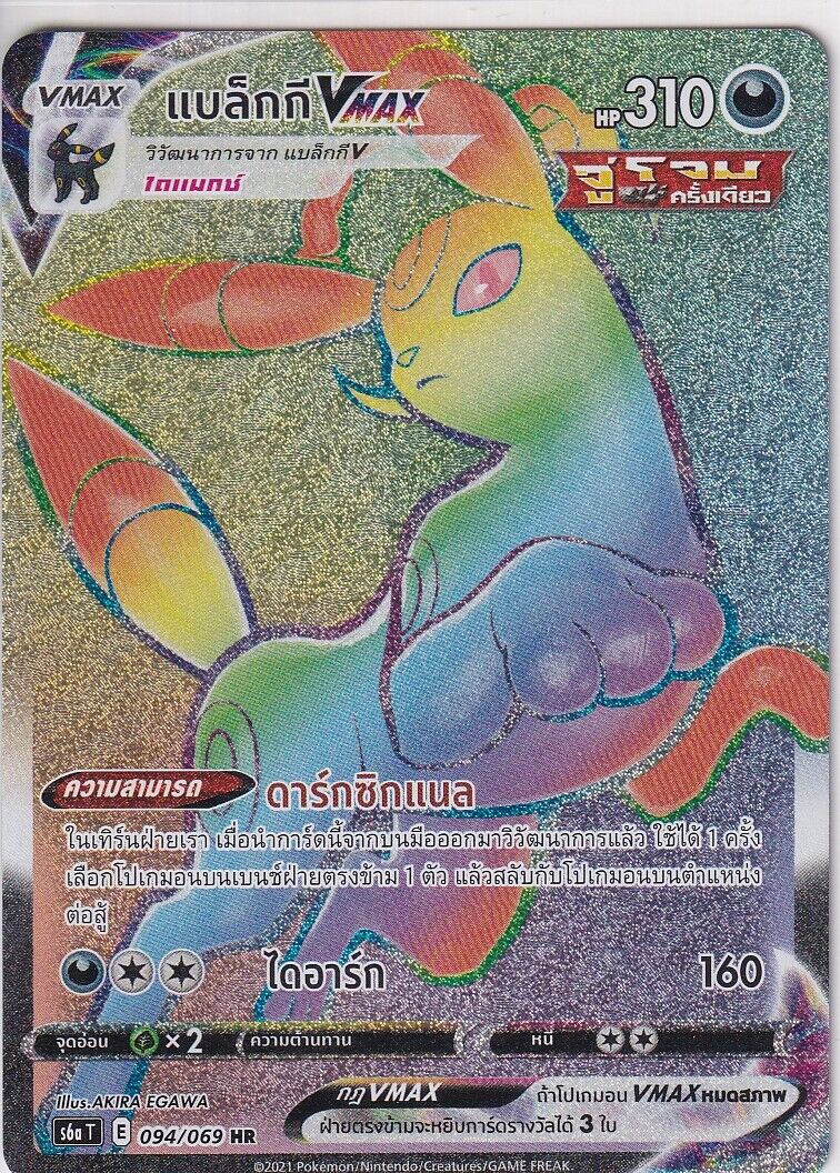 THAI Language Pokemon Card Umbreon VMAX HR 094/069 S6a T