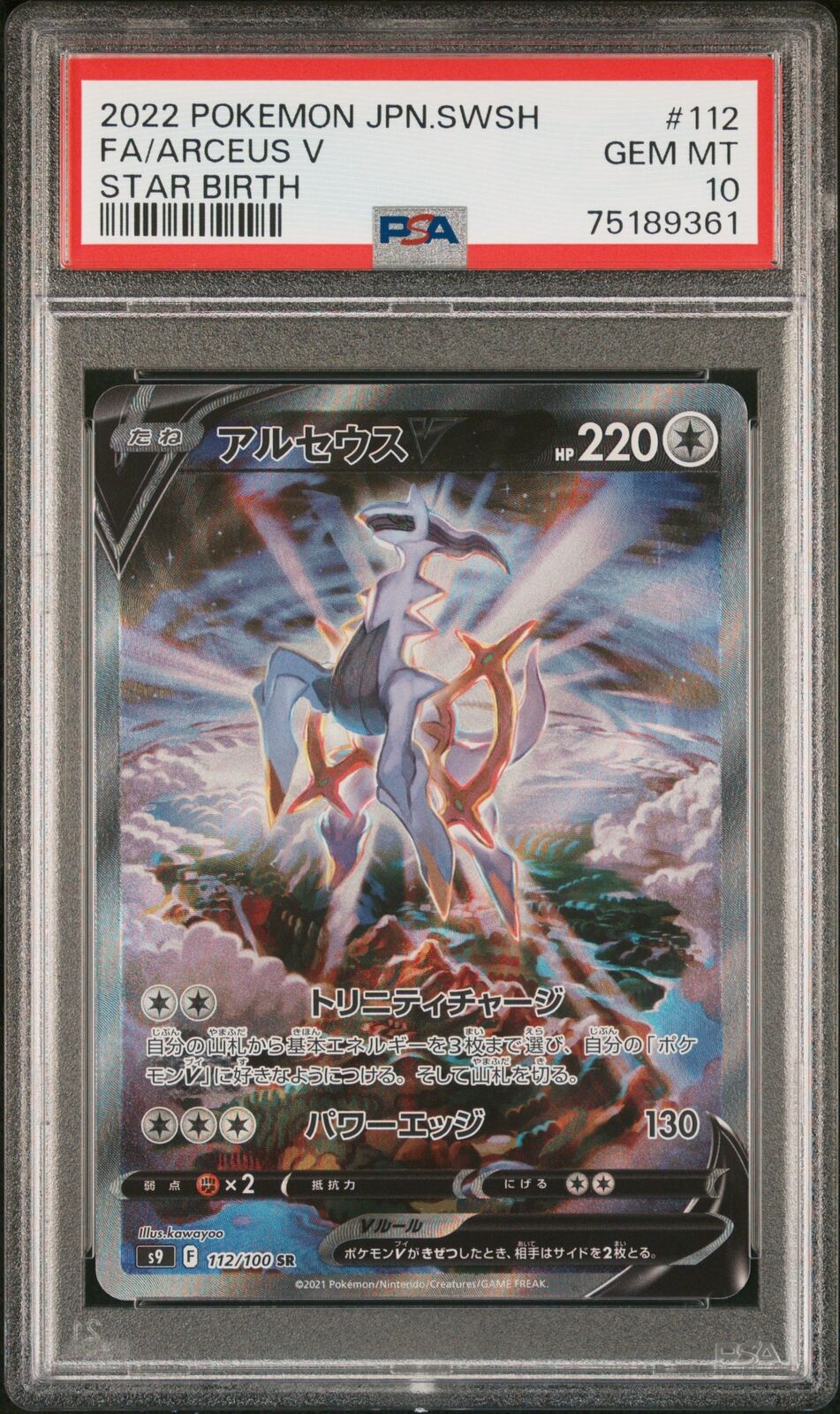 PSA 10 GEM MINT JAPANESE POKEMON 2022 ARCEUS V 112/100 STAR BIRTH s9