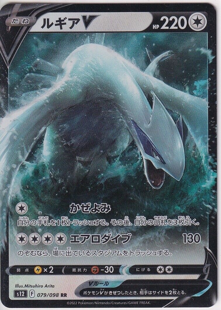 Japanese Pokemon Card 2022 Lugia V RR 079/098 Paradigm Trigger S12