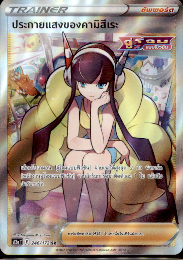 THAI Language Pokemon Card Elesa's Sparkle 246/172 S12a T