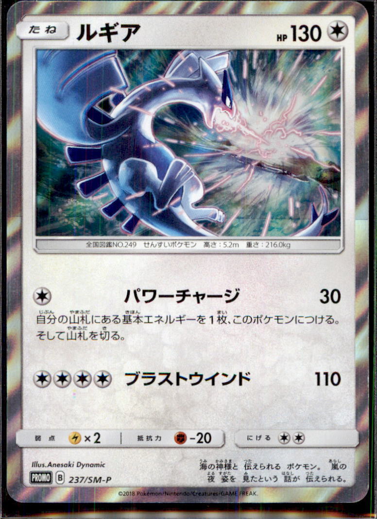 Japanese Pokemon Go Lugia 237/SM-P PROMO NM/M