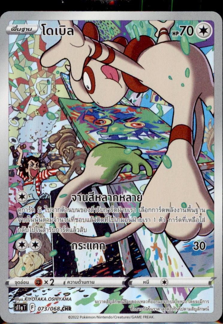 THAI Language Pokemon Card Smeargle CHR 073/068 S11a T