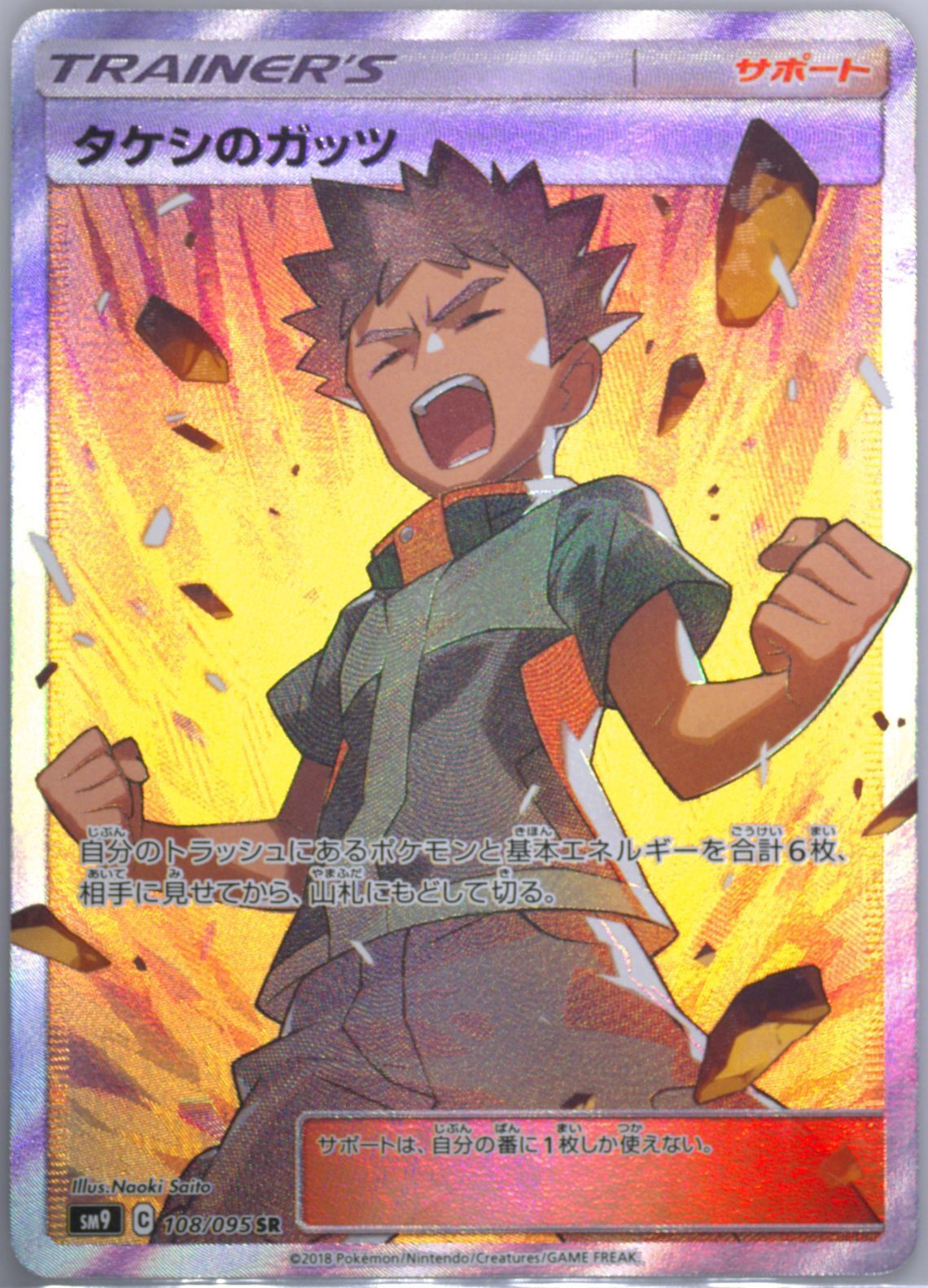 Japanese Pokemon Card Brock's Grit SR 108/095 Tag Bolt SM9