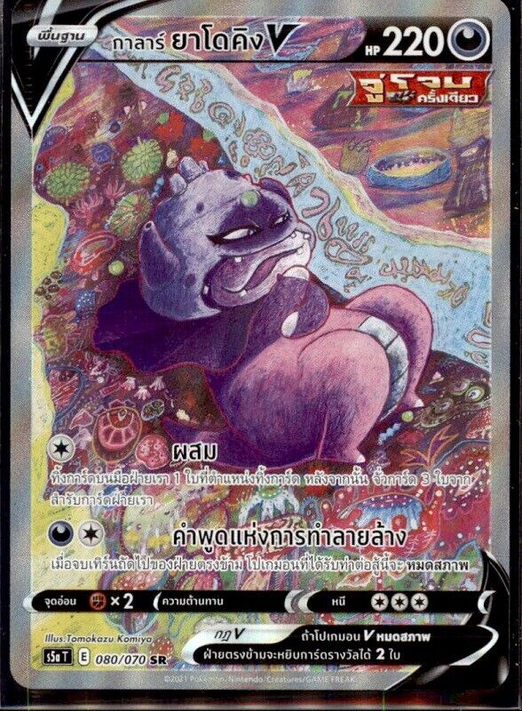 THAI Language Pokemon Card Galarian Slowking 080/070 S5a T