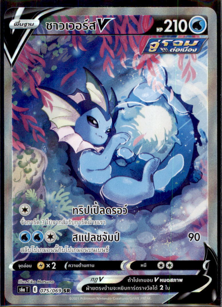 THAI Language Pokemon Card Vaporeon V 075/069 s6a T SR