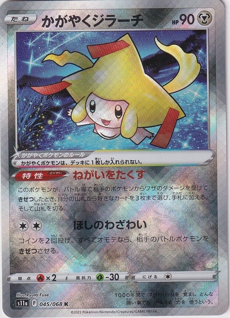 Japanese Pokemon Card Radiant Jirachi K 045/068 Incandescent Arcana S11a