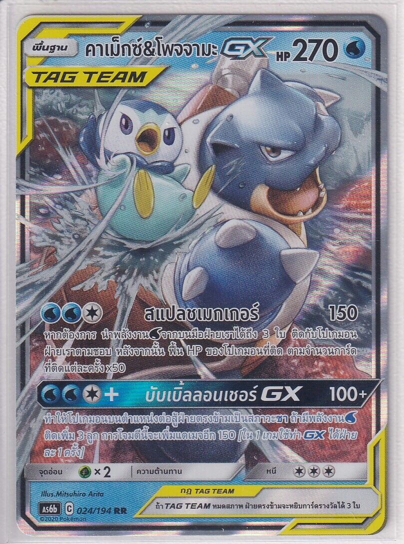 THAI Language Pokemon Card Blastoise & Piplup-GX RR 024/194 As6b T