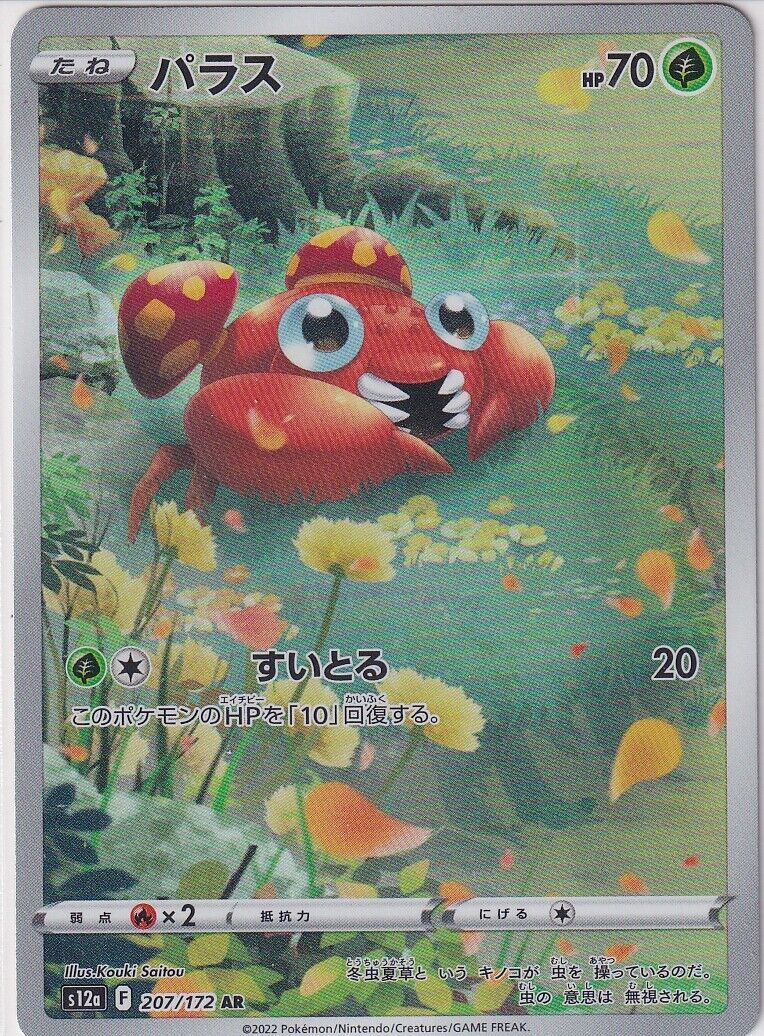 Japanese Pokemon Card Paras AR 207/172 VSTAR Universe s12a