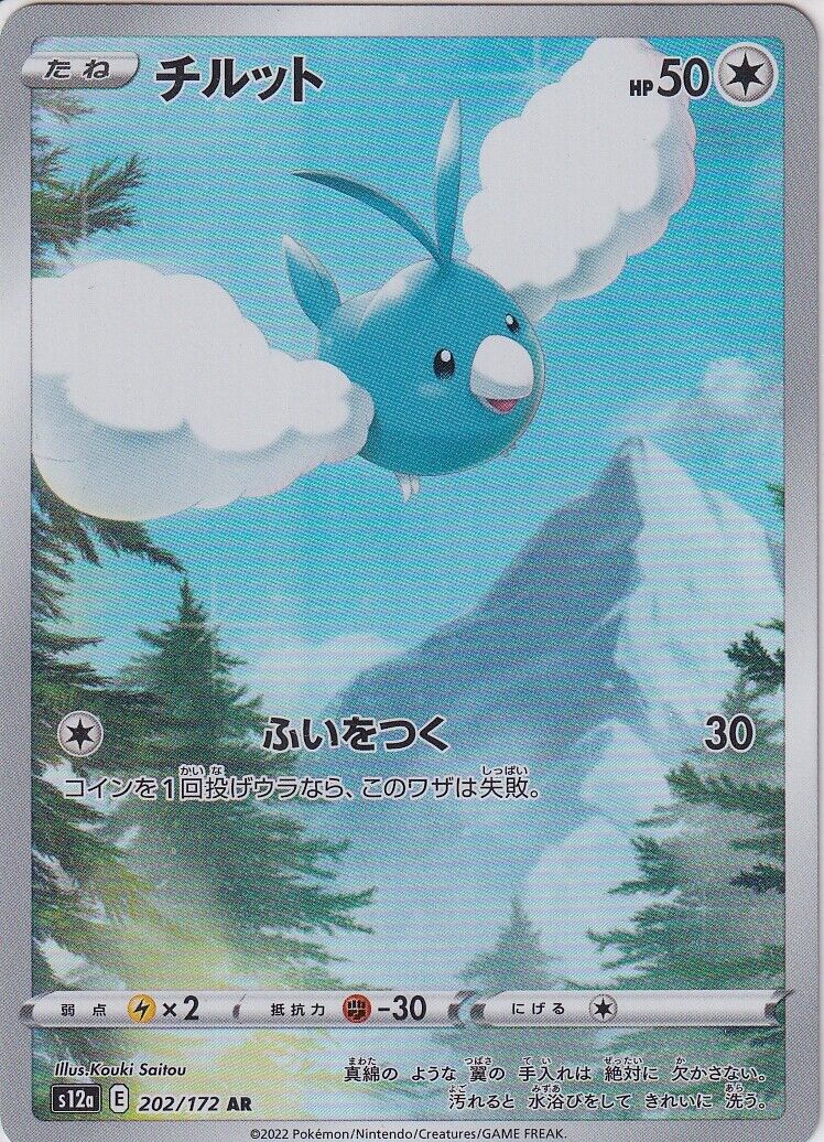 Japanese Pokemon Card Swablu AR 202/172 VSTAR Universe s12a