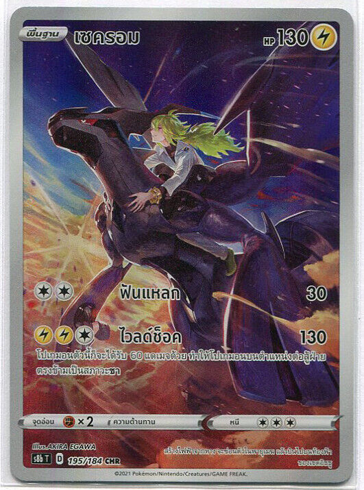 THAI Pokemon Card VMAX Climax N's Zekrom CHR 195/184 S8b Holo NM/M