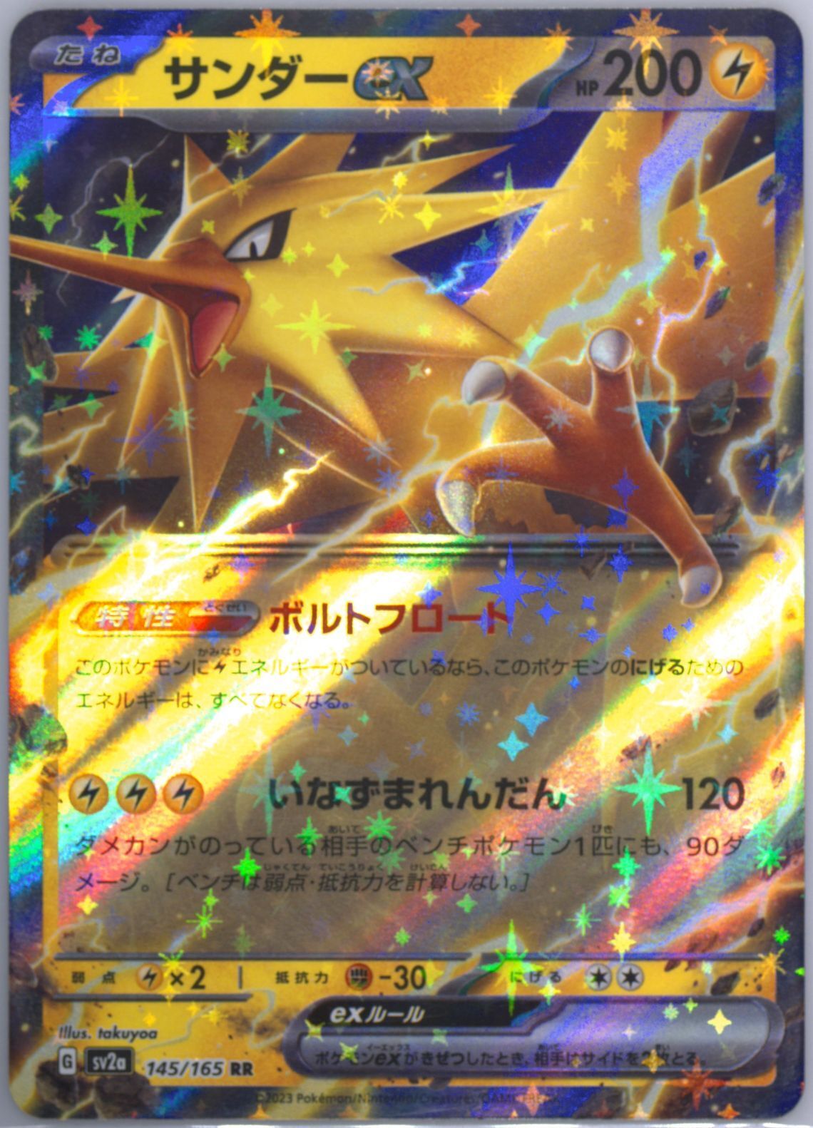 Japanese Pokemon Card 2023 ZAPDOS ex 145/165 POKEMON 151 SV2a