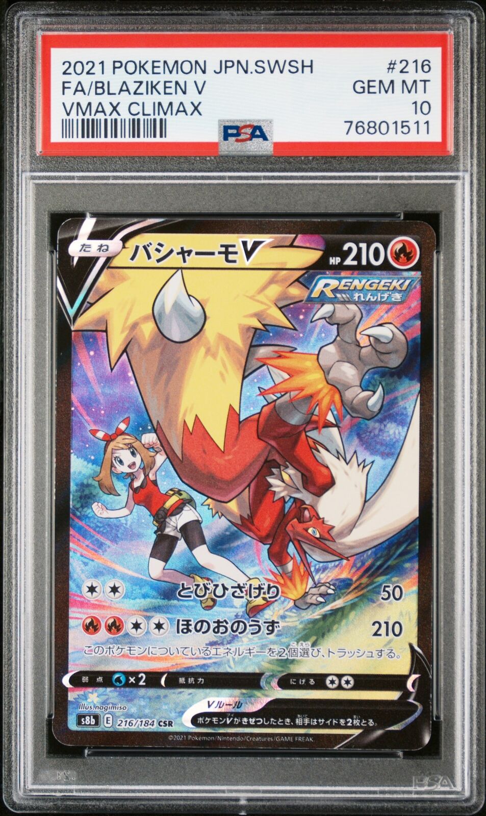 PSA 10 GEM MINT JAPANESE POKEMON 2021 BLAZIKEN V 216/184 VMAX CLIMAX S8b