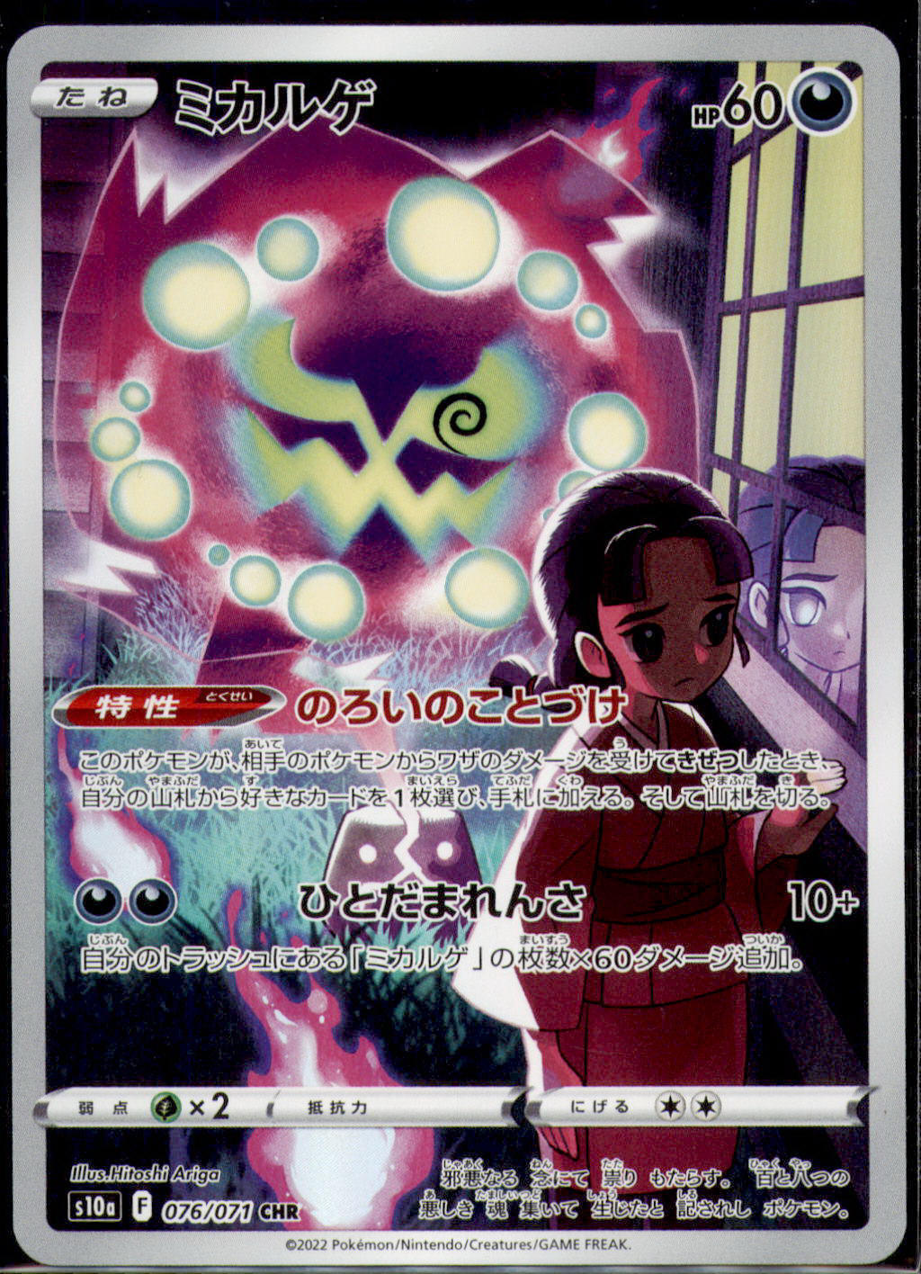 Japanese Pokemon Card Dark Phantasma Vessa's Spiritomb CHR 076/071 s10a NM/M