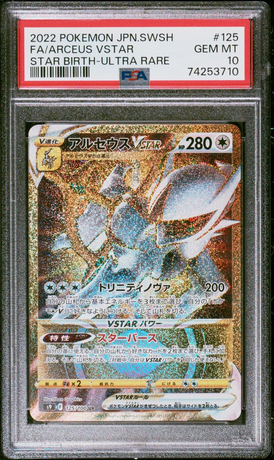 PSA 10 GEM MINT JAPANESE POKEMON 2022 ARCEUS VSTAR 125/100 STAR BIRTH s9