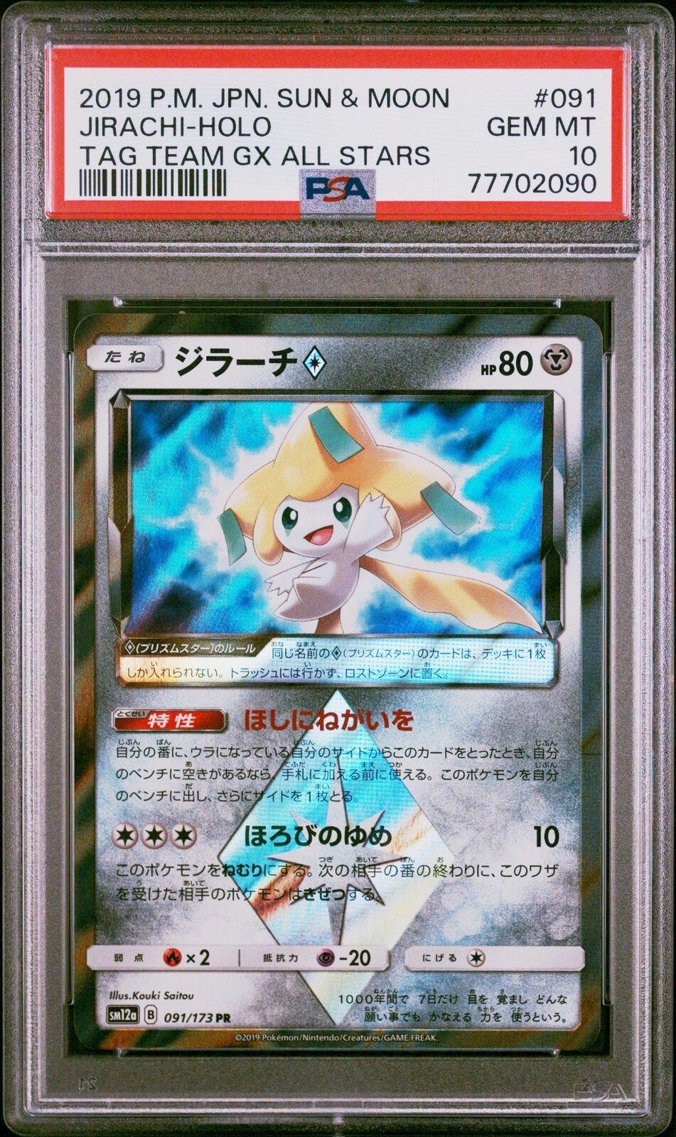 PSA 10 GEM MINT JAPANESE POKEMON 2019 JIRACHI-HOLO 091/173 ALL STARS SM12a