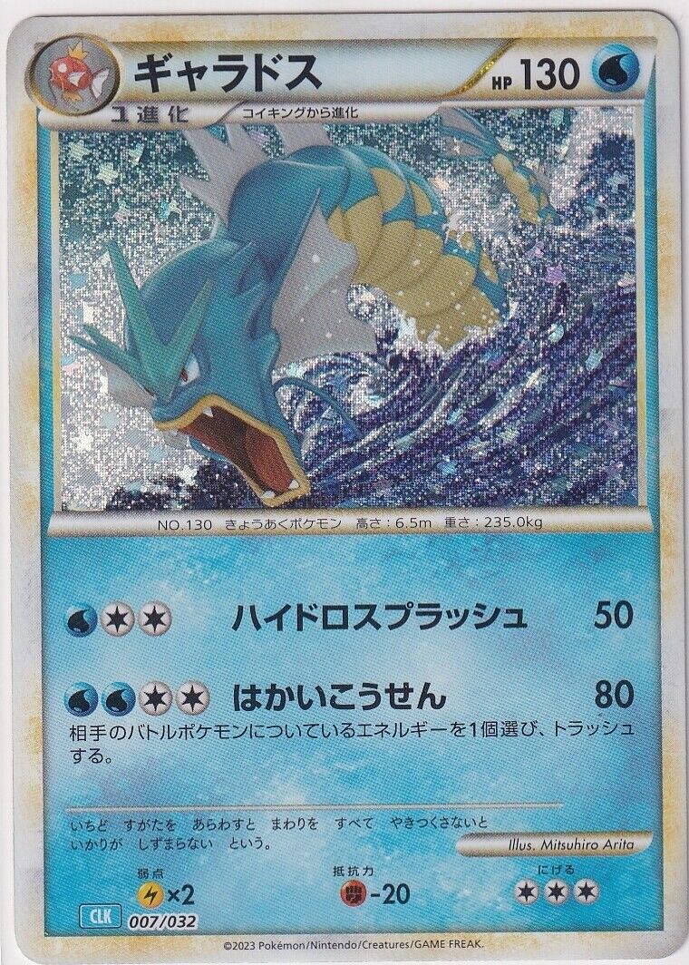 Japanese Pokemon Card Gyarados 007/032 CLK