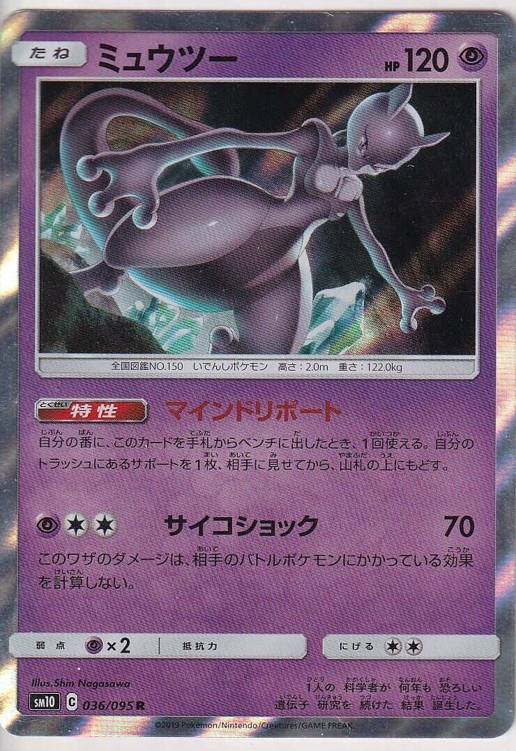 Japanese Pokemon Card Mewtwo Holo 036/095 Double blaze SM10