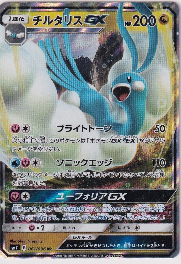 Japanese Pokemon Card Altaria GX RR 061/096 Sky Splitting Charisma SM7