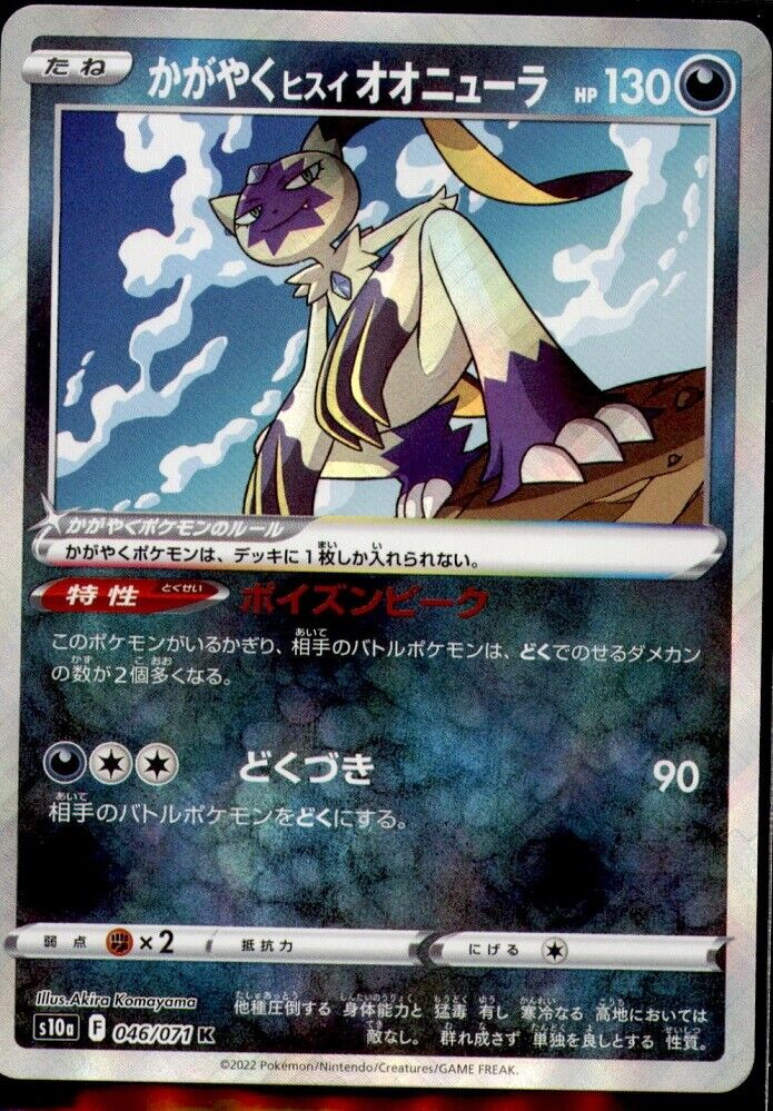 Japanese Pokemon Card Radiant Hisuian Sneasler Shiny Rare K 046/071 S10a NM/M