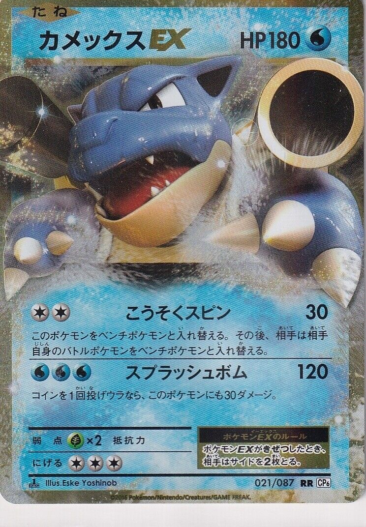 Japanese Pokemon Card Blastoise EX 021/087 1st Edition CP6