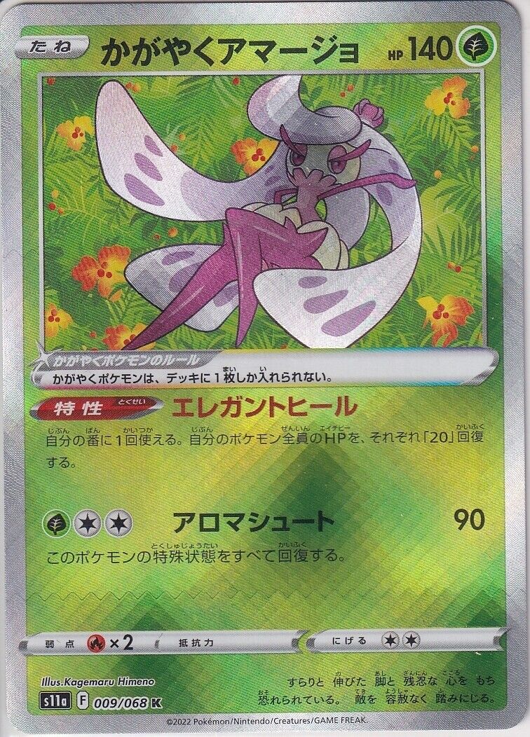 Japanese Pokemon Card Radiant Tsareena K 009/068 Incandescent  S11a