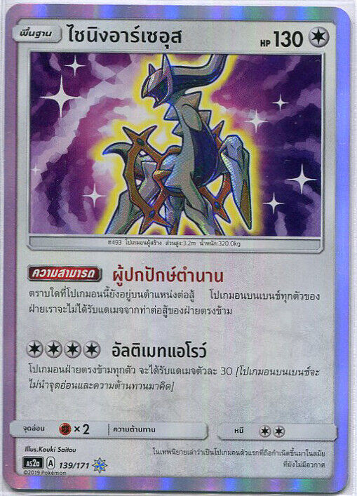 THAI Pokemon Card Legends Awakened Shining Arceus 139/171 As2a Holo Rare NM/M