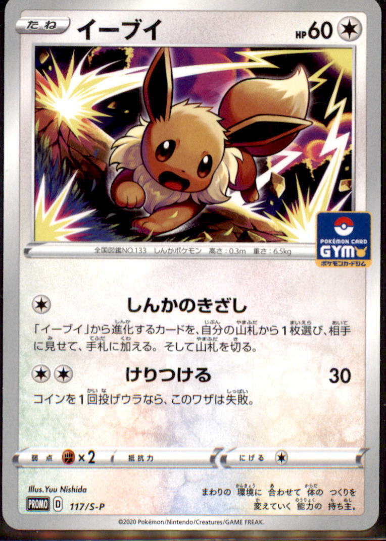 Japanese Pokemon Card Eevee 117/S-P PROMO