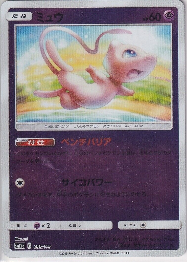 Japanese Pokemon Card 2019 MEW-HOLO 055/173 TAG TEAM ALL STARS SM12a