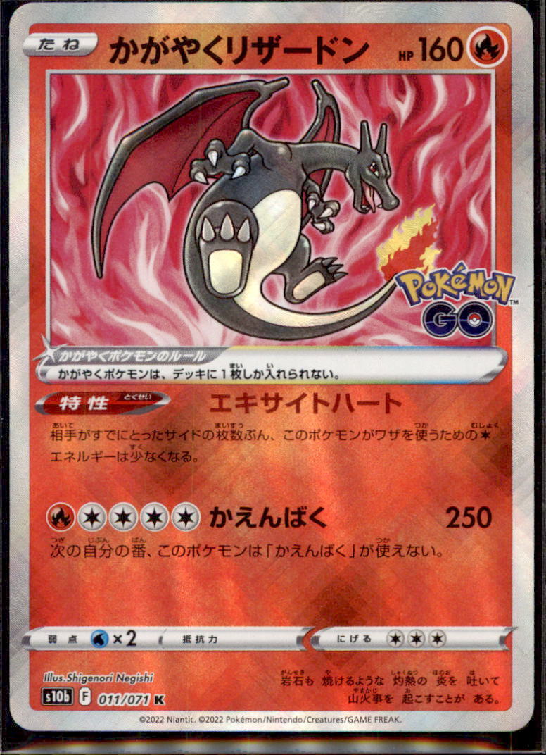 Japanese Pokemon Card Sparkling Radiant Charizard 011/071 S10b